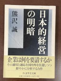 日本的経営の明暗