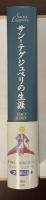 サン＝テグジュペリの生涯