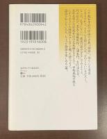 論語知らずの論語読み
