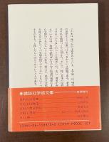 素朴と文明