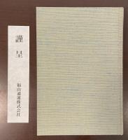 人間　澁谷昇