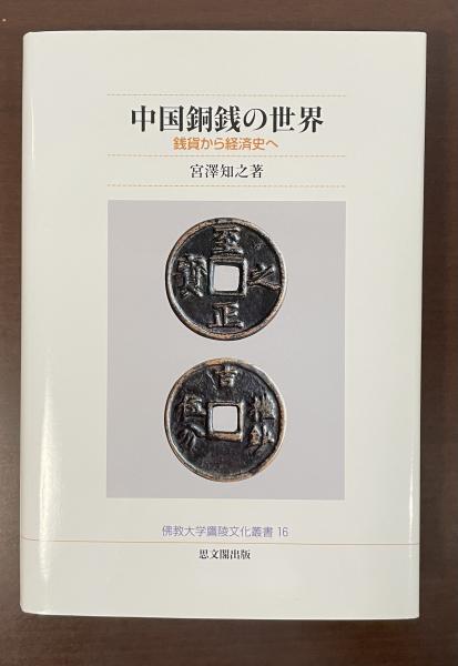 【中国書籍】中国銭幣大辞典 先秦編 中国钱币大辞典·先秦编_百度百科