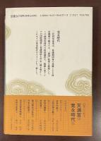 日本歴史叢書　寛永時代