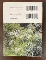 ポケット図鑑　日本の野草300　夏・秋
