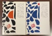 ふところの手帖　全2巻揃