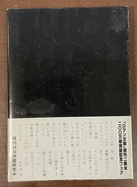【中古】 最後の一夜/富士見書房/ドムニック・キャシオ 中古】 最後の一夜/富士見書房/ドムニック・キャシオ