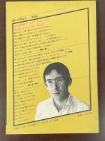 現代の世界文学　ベッドのなかで
