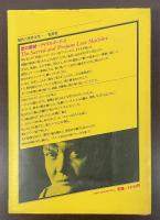 現代の世界文学　愛の機械