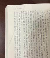 物象化論と資本パワー　原発危機・経済危機を超える本質思考
