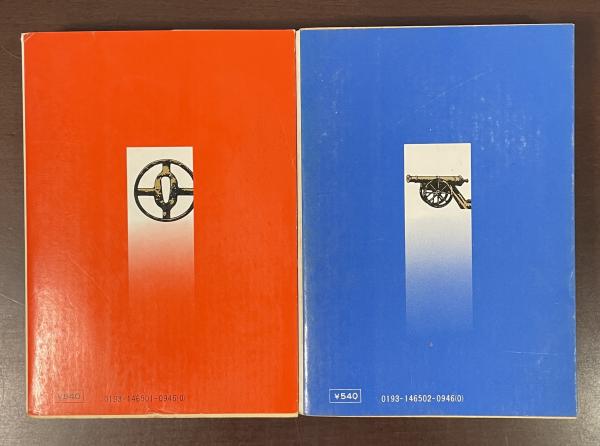 【中古】 南国太平記（下） 南国太平記 上・下揃(直木三十五) / 古本、中古本、古書籍の通販は