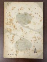 コウルリッヂ談話集