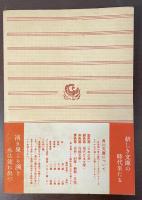 ふるさと紀行他五篇