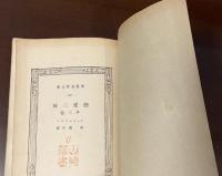 恋愛三昧　他三篇