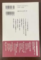歴史文化ライブラリー275　沖縄戦　強制された「集団自決」