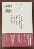 歴史文化ライブラリー275　沖縄戦　強制された「集団自決」