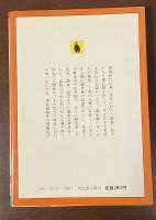 内的獨白　堀辰雄の父、その他