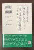 講談社選書メチエ　非有機的生