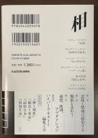 編集力　千夜千冊エディション