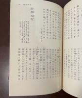 平凡社　世界名作全集　別巻　日本詩歌集
