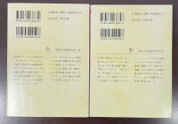 高慢と偏見　上・下揃