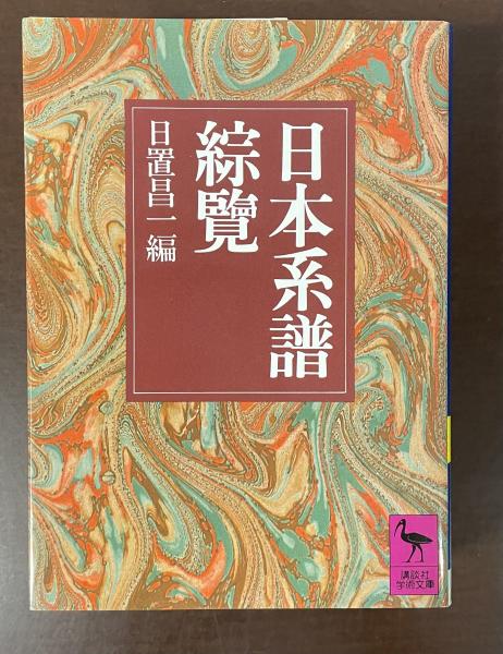 明治文化大年表　明治後期編　　日置昌一 明治文化大年表明治後期編日置昌一
