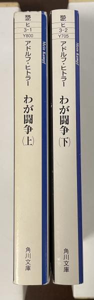 【中古本】ヒトラーの国民国家 : 強奪・人種戦争・国民的社会主義 ナチスの戦争1918-1949 : 民族と人種の戦い | 新書マップ4D