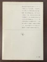 加田伶太郎全集