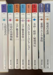 時代小説ベストアンソロジー　全8巻揃