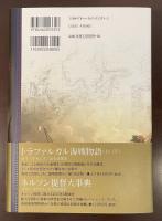 図説　イングランド海軍の歴史