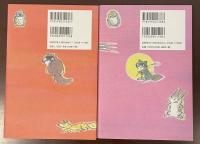 桃太郎のふるさと　立石おじさんの民話　全2冊揃