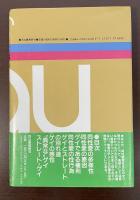 ゲイ　新しき隣人たち