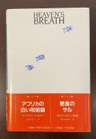 風の博物誌