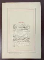 現代の世界文学　狂信者イーライ