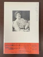 新選組　女ひとり旅