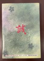 新選組余聞史