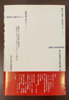 鑑定例と狂気誌　精神変容のドラマ