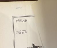 仮装人物