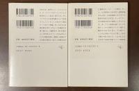 日露戦争を演出した男モリソン　上・下　全2冊揃