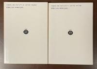 経済発展の理論　上・下　全2冊揃