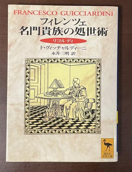 吉備」の歴史と伝統文化 備中志塾講義録(神崎宣武) / ロンサール