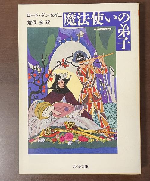 魔法使いの弟子　全３巻　石森章太郎　秋田漫画文庫版　全初版 魔法使いの弟子 全3巻揃 秋田漫画文庫(石森章太郎) / 古本、中古