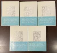 大日本人名辞書　全5巻揃