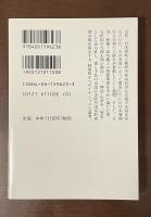 倭人と韓人　記紀からよむ古代交流史