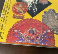 Books Esoterica11　チベット密教の本　死と再生を司る秘密の教え