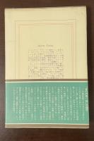 現代の世界文学　シルトの岸辺