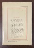 現代の世界文学　自明のことについて