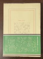 現代の世界文学　局部麻酔をかけられて