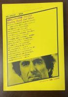 現代の世界文学　素晴らしいアメリカ作家