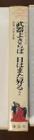 世界文学全集90『武器よさらば』『日はまた昇る』ほか