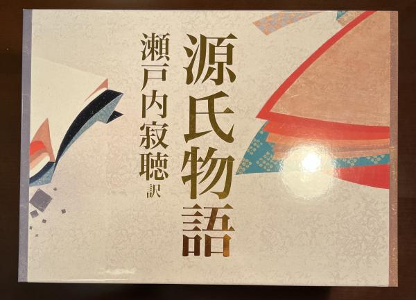 源氏物語（全１０巻セット） 文化勲章受賞記念/講談社/瀬戸内寂聴（大型本） 中古】源氏物語（全10巻セット） 文化勲章受賞記念/講談社
